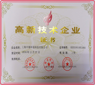 2018年獲頒“高新技術企業”證書