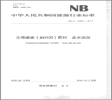 中器參與制定5項國家能源行業相關標準