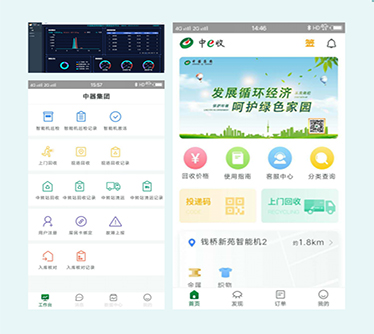 針對生活源可回收物app界面