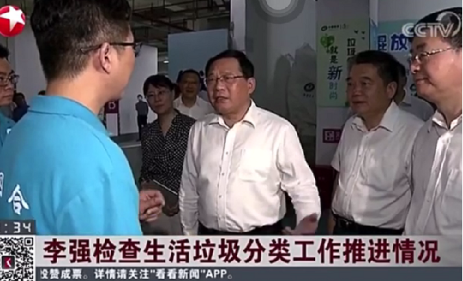 
2020年7月2日，上海市委書記李強蒞臨中器天目西路街道兩網融合中轉站，視察垃圾分類工作情況