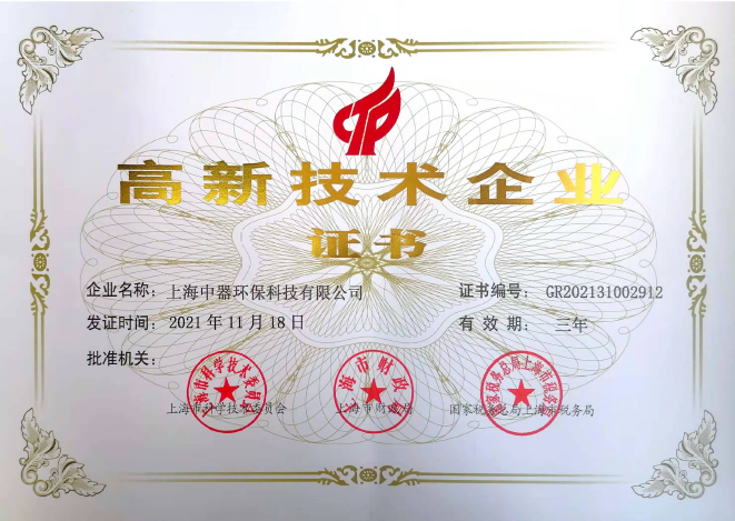 高新技術企業