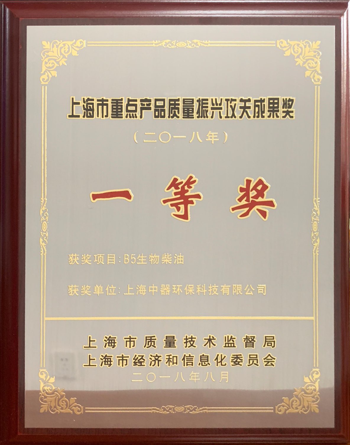 
上海市重點產品質量攻關“一等獎”