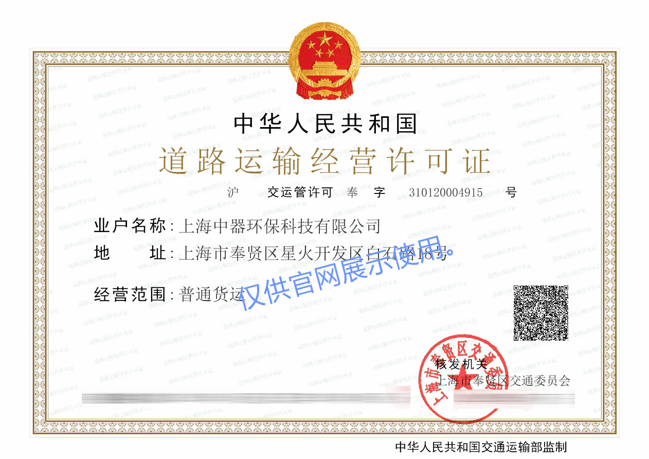 普通貨物道路運輸資質