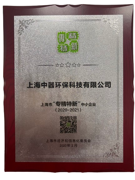 
上海市“專精特新”中小企業