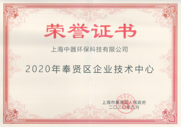 
上海市奉賢區企業技術中心
