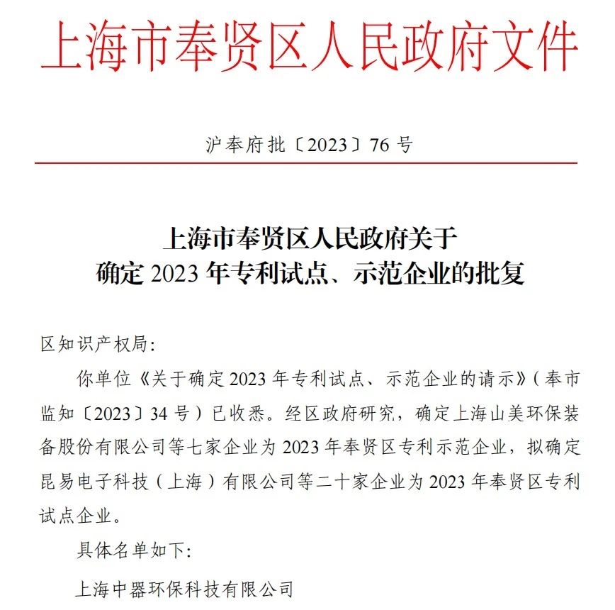 
上海市奉賢區專利示范企業