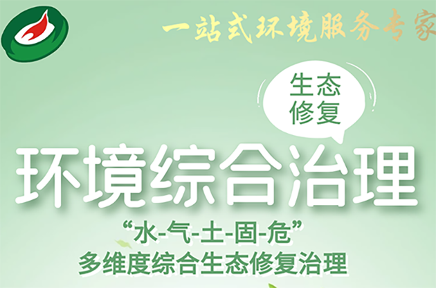 指尖輕觸｜了解中器“一站式環境服務專家”