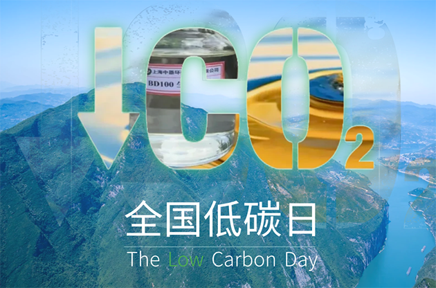 全國低碳日｜中器于實干中筑牢發展基石，共赴“綠色低碳，美麗中國”之旅