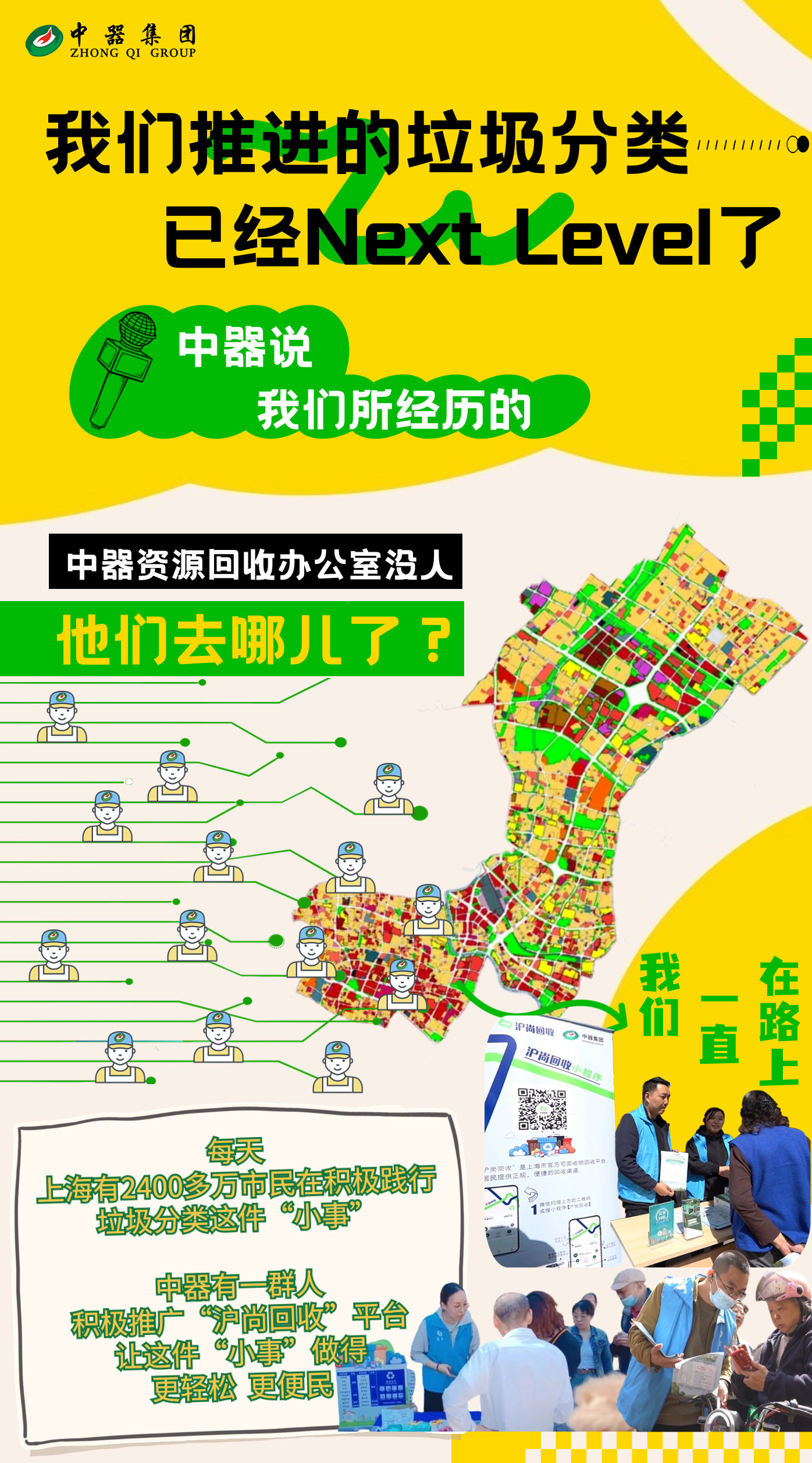 v4我們推進的垃圾分類，已經Next-Level了_01.jpg